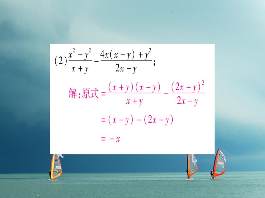 八年级数学下册小专题5分式的运算与化简求值习题课件（新版）北师大版_第3页