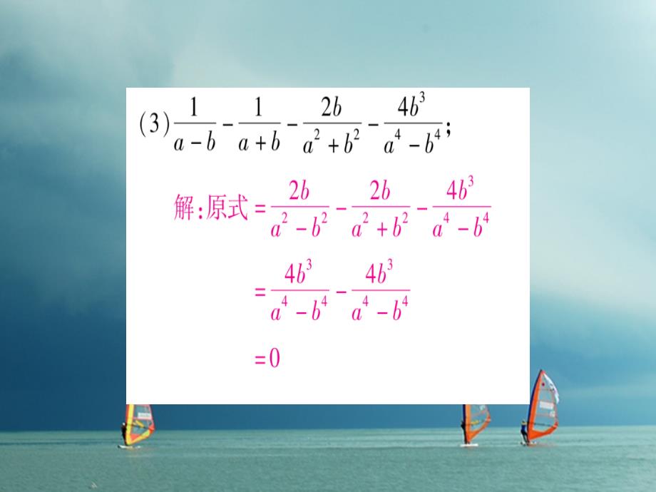 八年级数学下册小专题5分式的运算与化简求值习题课件（新版）北师大版_第4页