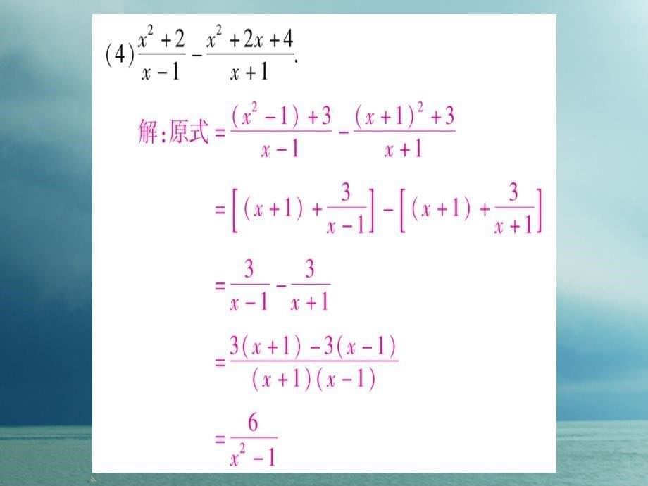 八年级数学下册小专题5分式的运算与化简求值习题课件（新版）北师大版_第5页