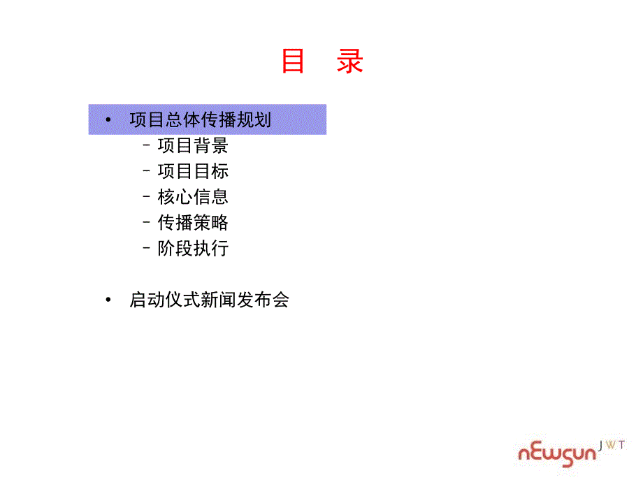 {项目管理项目报告}中国移动公司项目管理总体概述_第3页