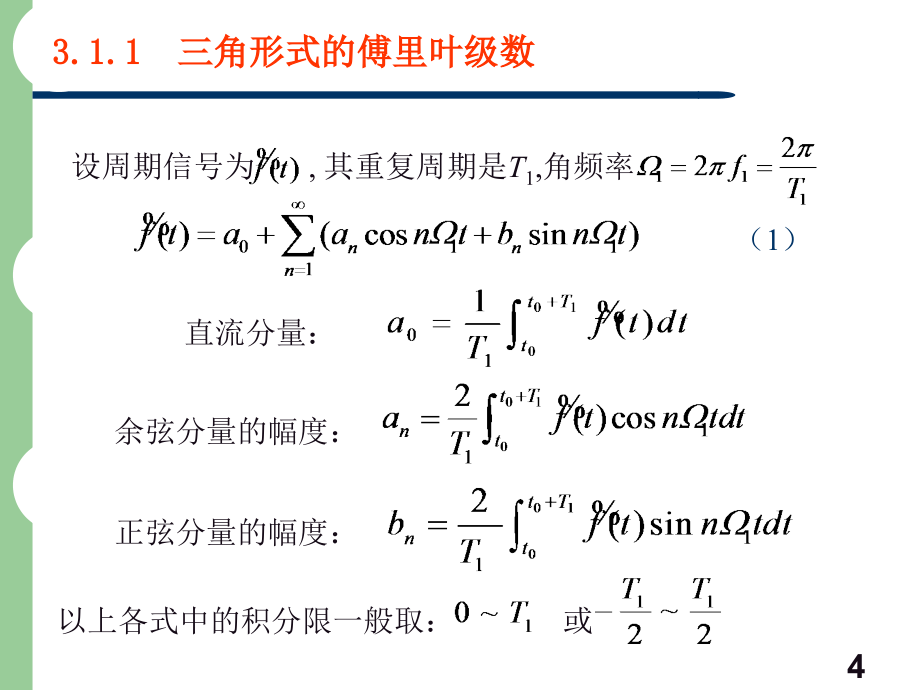 {时间管理}第3章连续时间信号的变换域分析_第4页