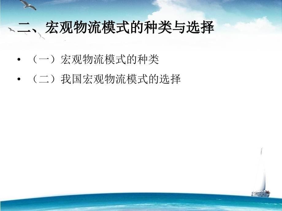 {物流管理物流规划}第7章物流模式_第5页