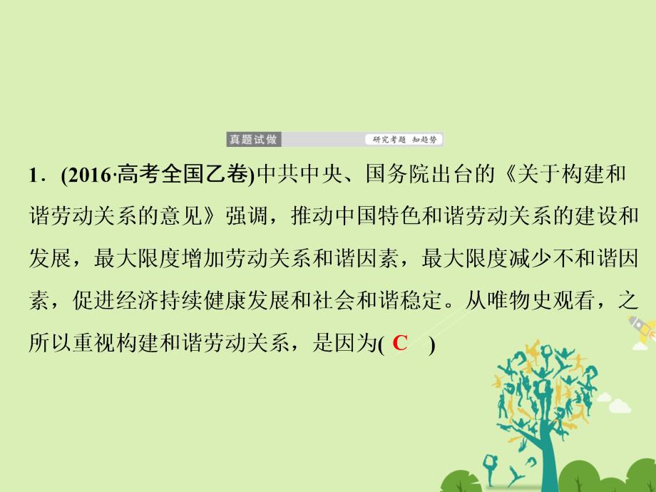 高考政治二轮复习第一部分专题突破方略十二历史观与价值观1社会历史观课件_第4页