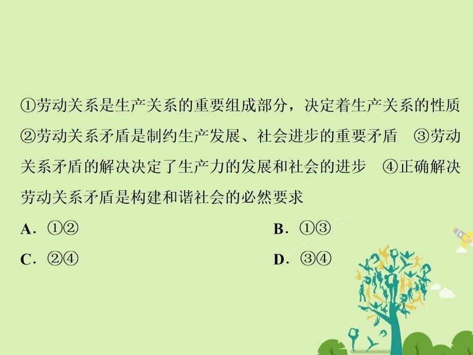 高考政治二轮复习第一部分专题突破方略十二历史观与价值观1社会历史观课件_第5页