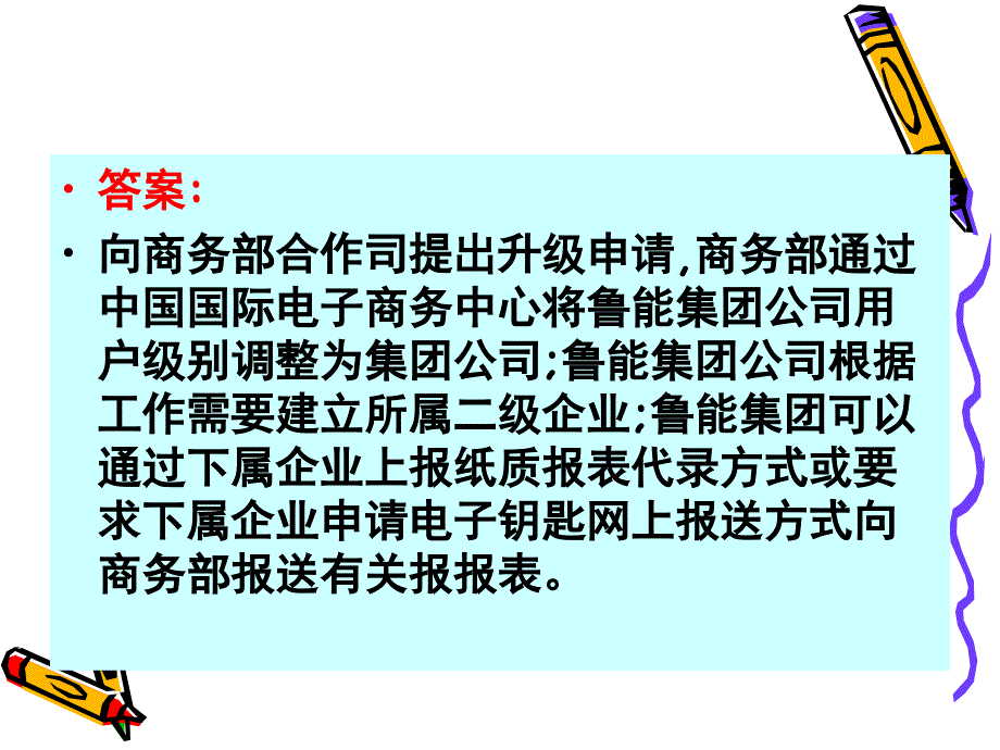 对外直接投资测评教学提纲_第3页