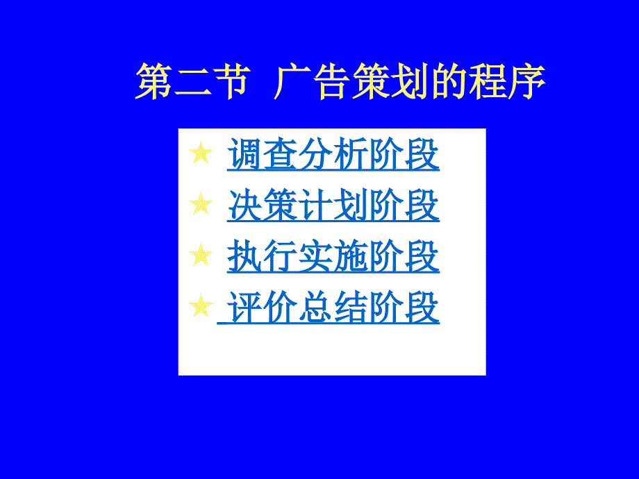 {营销策划方案}广告策划与预算概述_第4页