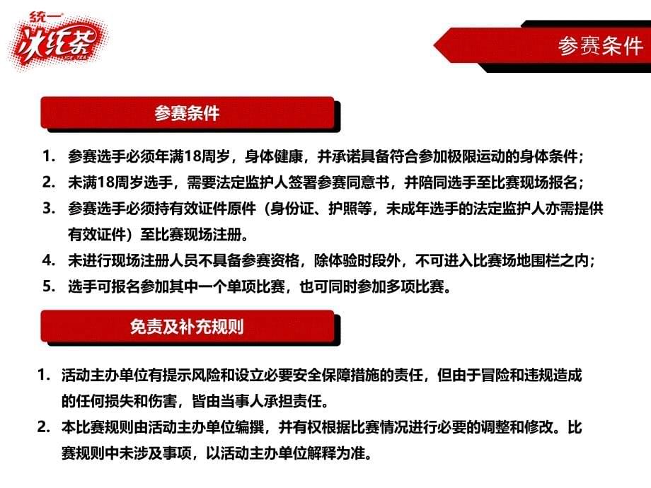 {营销策划方案}滑板赛校园活动策划_第5页