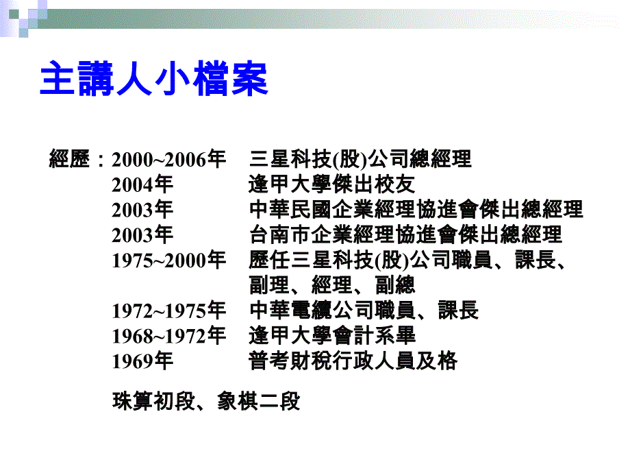 {战略管理}传统制造业由亏转盈之策略与实务_第3页