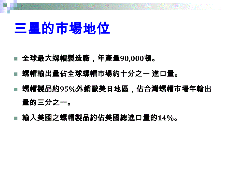 {战略管理}传统制造业由亏转盈之策略与实务_第4页