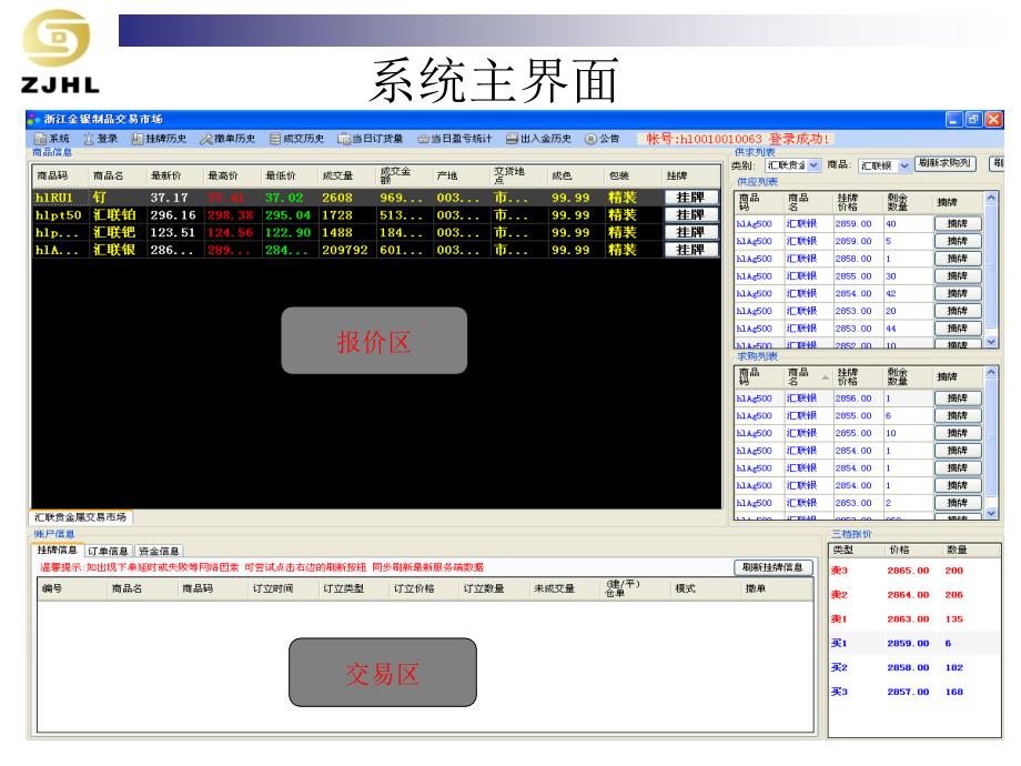 汇联挂牌交易系统操作指南资料教程_第2页