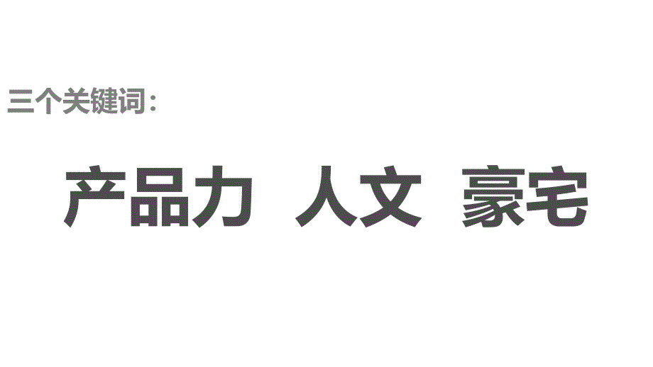 {营销策划方案}印尼园影视策划方案_第3页