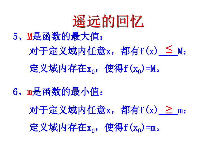 正弦函数余弦函数的性质2（奇偶性单调性最值及对称性）课件_第4页