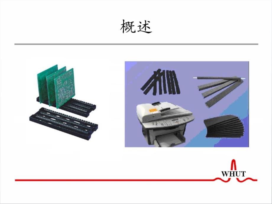 复合型导电高分子电子教案_第4页