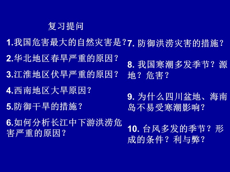 我国的地震泥石流与滑坡实验版课件_第1页