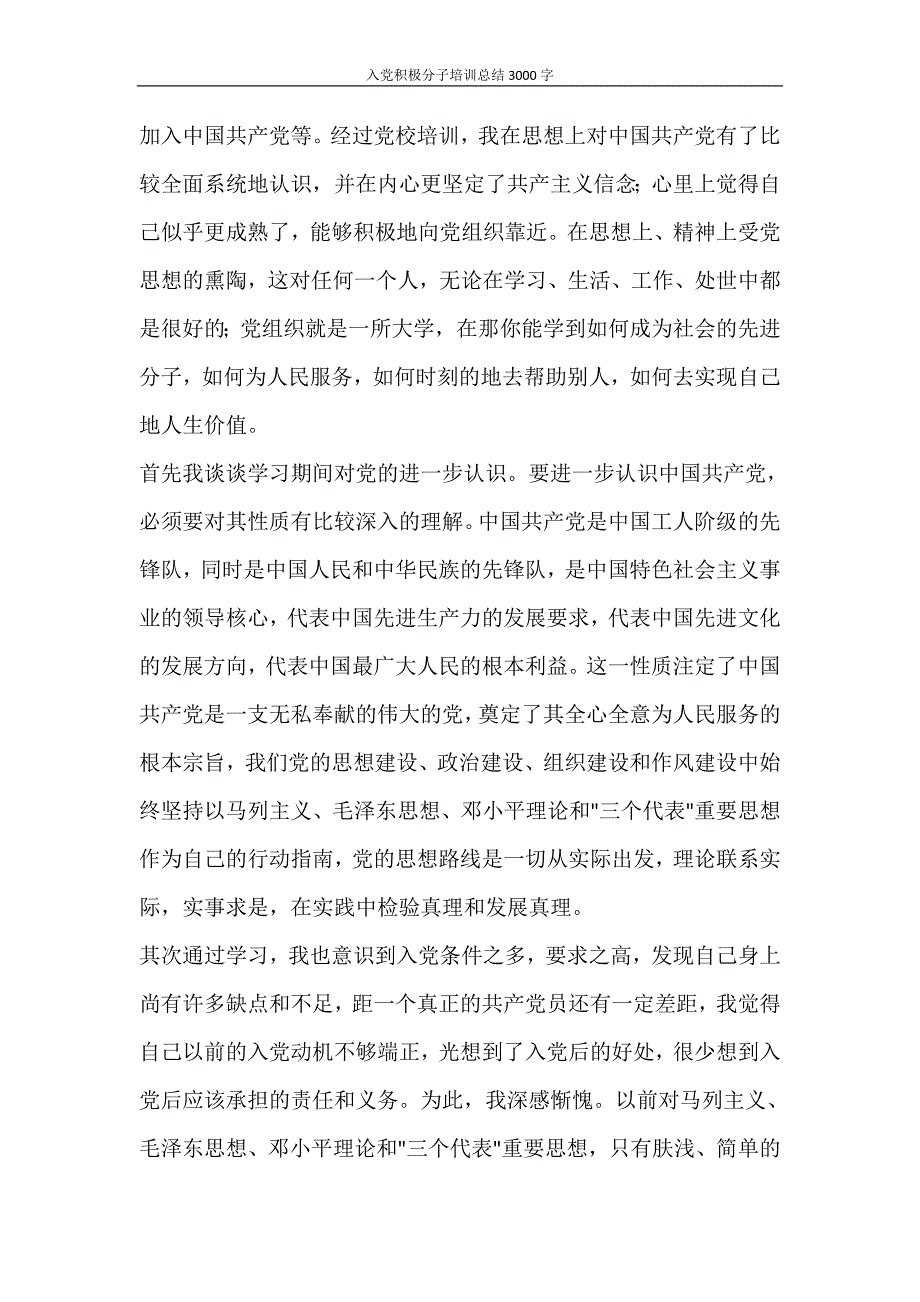 心得体会 入党积极分子培训总结3000字_第3页