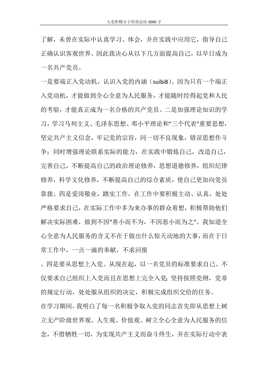 心得体会 入党积极分子培训总结3000字_第4页