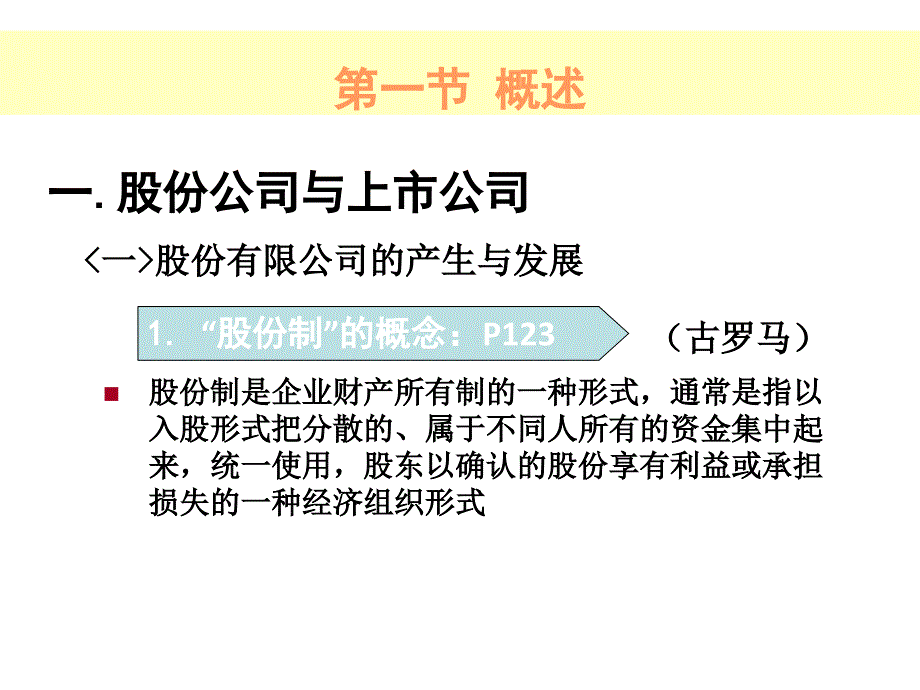 第四章上市公司信息披露与租赁业务课件S培训教材_第2页