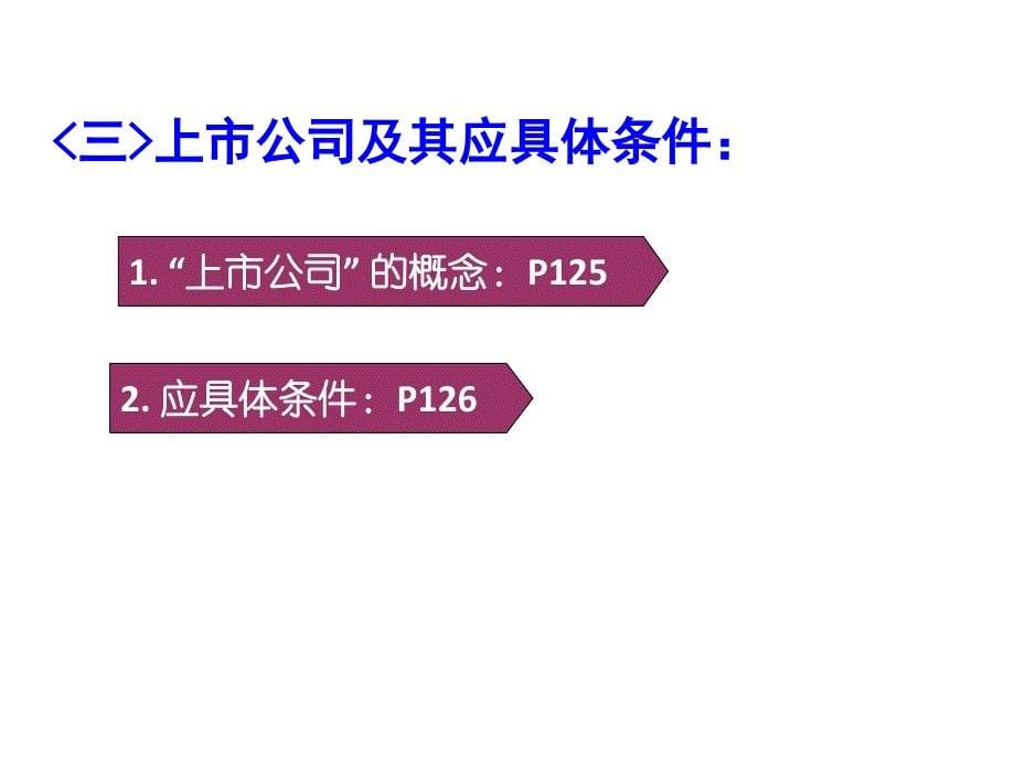 第四章上市公司信息披露与租赁业务课件S培训教材_第5页