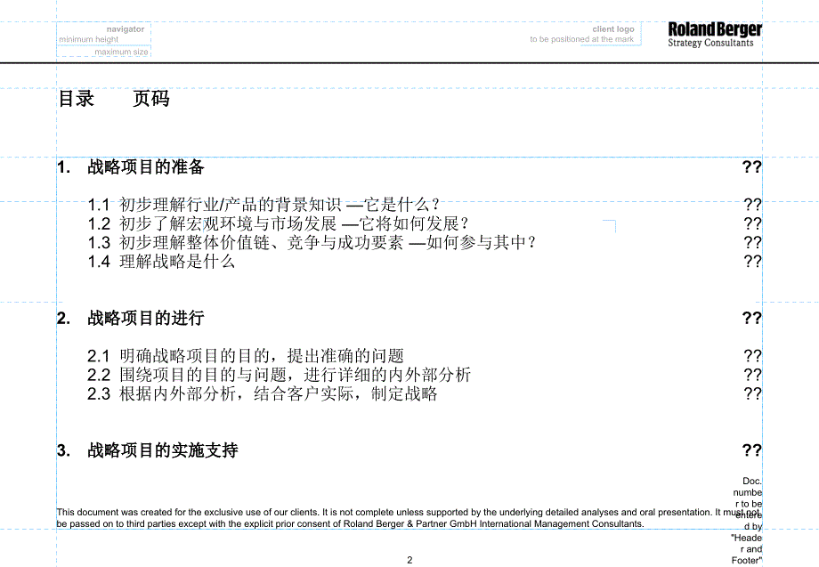 {战略管理}项目的流程内容与办法–战略项目指南初级读本–_第2页