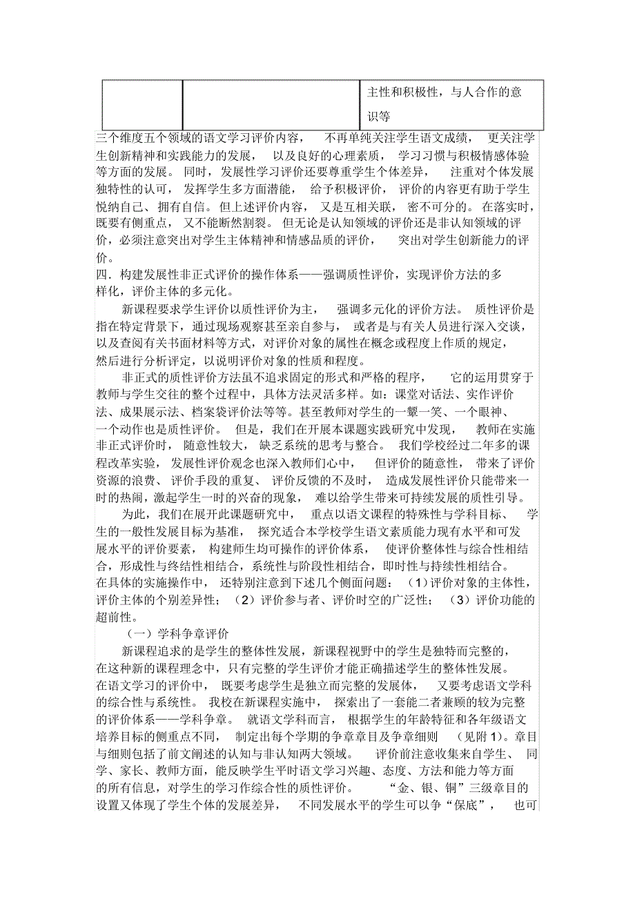 (完整)小学语文发展性非正式评价体系的构建研究_第4页