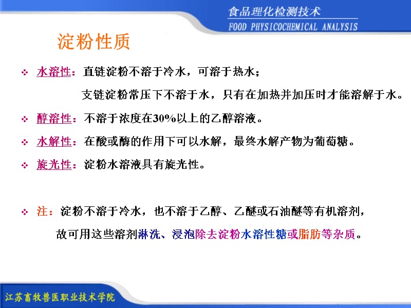 {项目管理项目报告}食品中淀粉的测定及项目管理知识分析_第5页