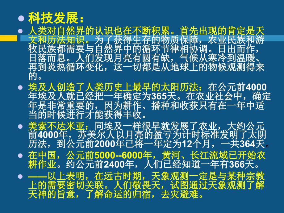 第2章 资源科学思想与资源科学史观课件_第4页