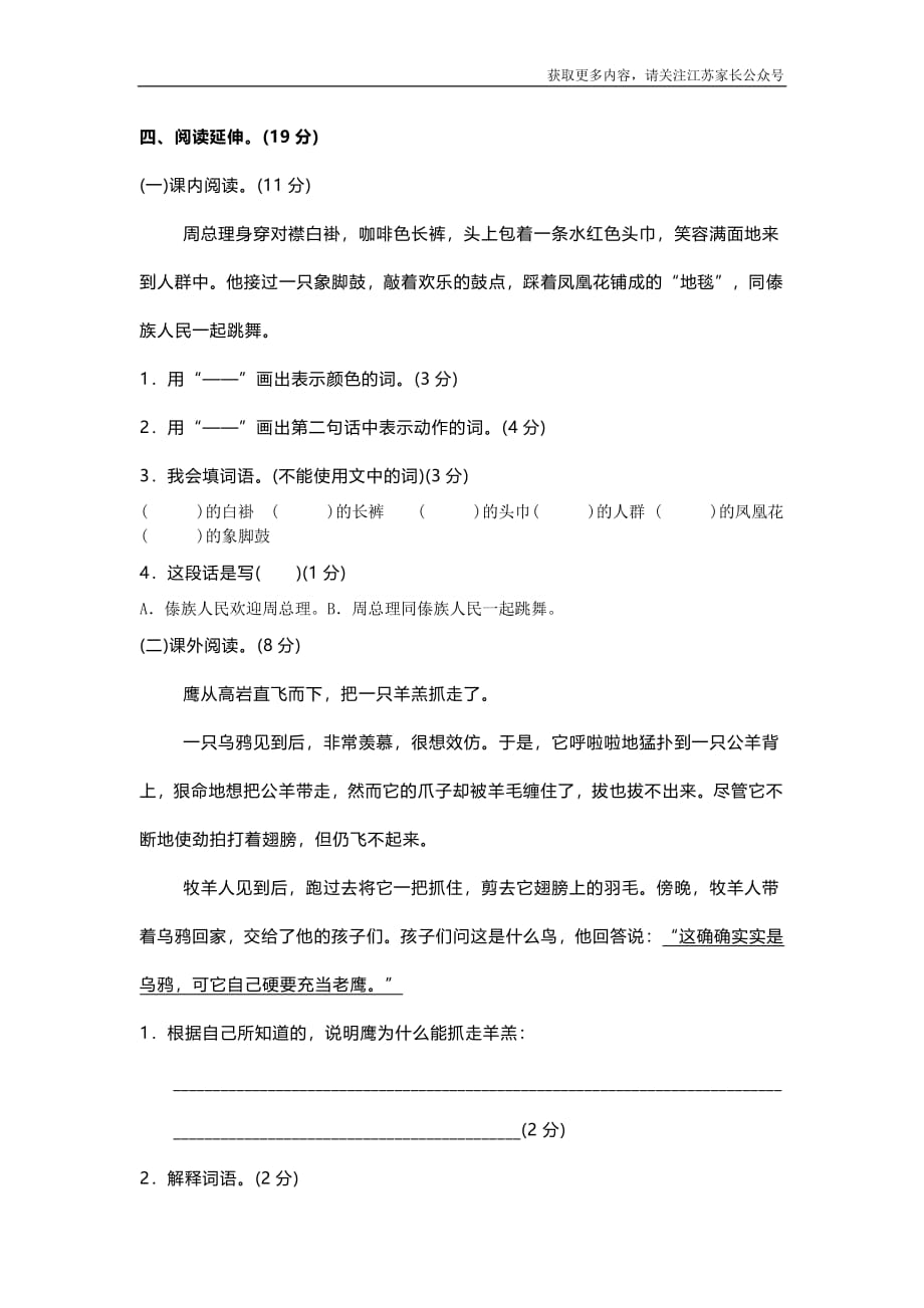 部编版语文二年级上册期末测试卷12（含答案）_第4页