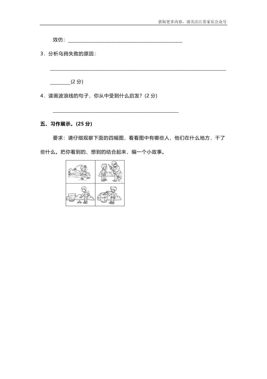 部编版语文二年级上册期末测试卷12（含答案）_第5页