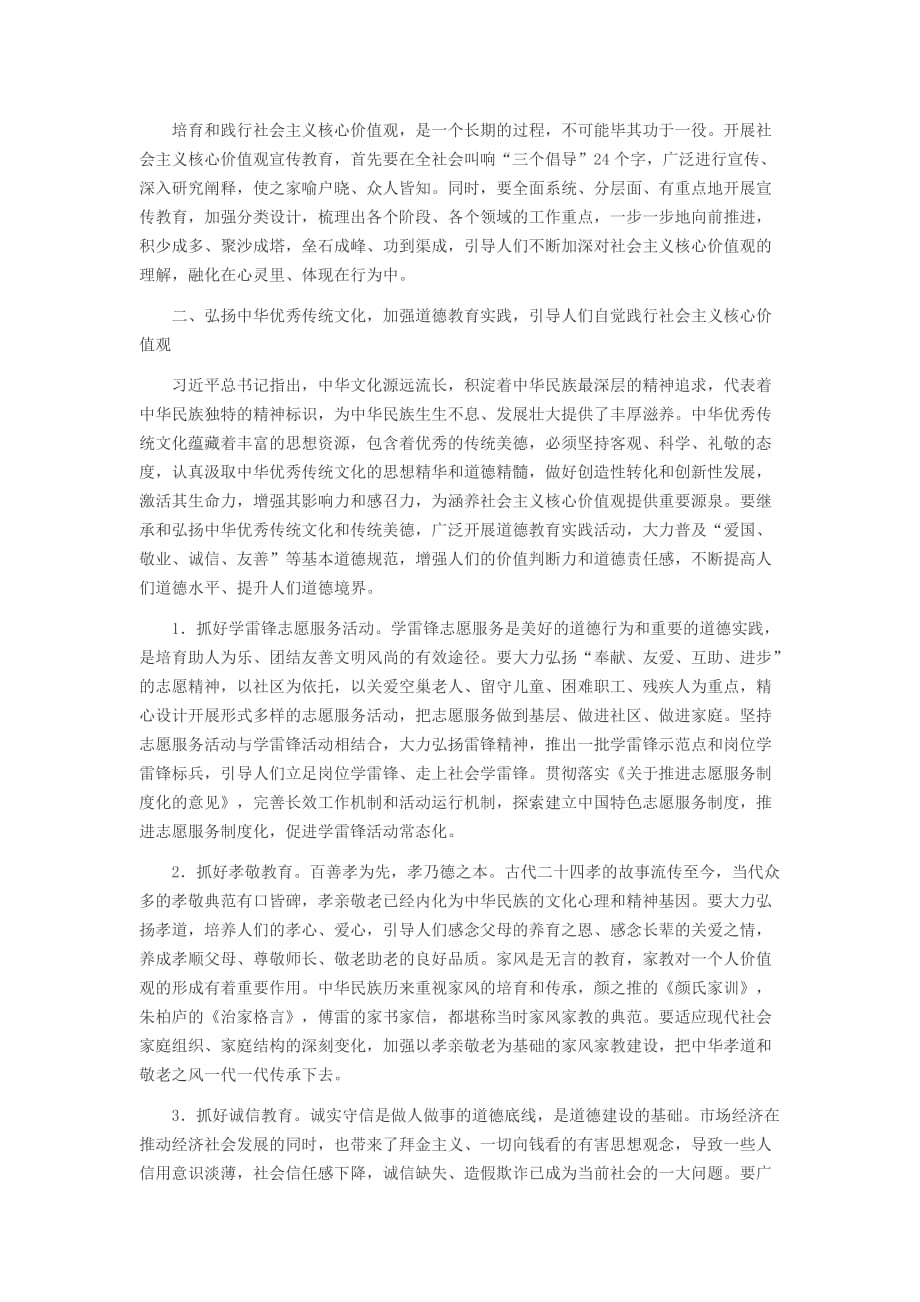 在全社会大力培育和践行社会主义核心价值观86723_第3页