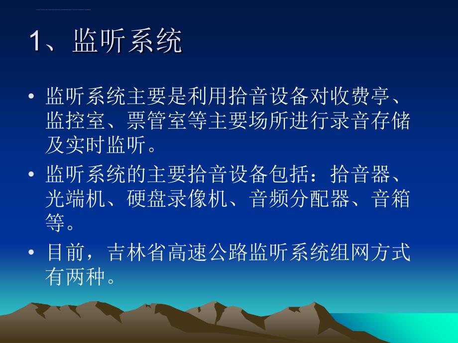 监控系统课件_第4页