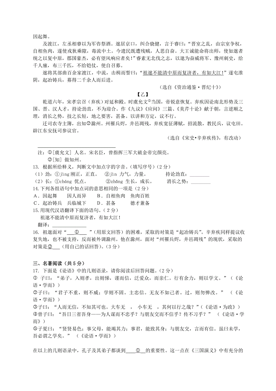 北京市西城区2018届九年级语文上学期期末考试试题_第3页