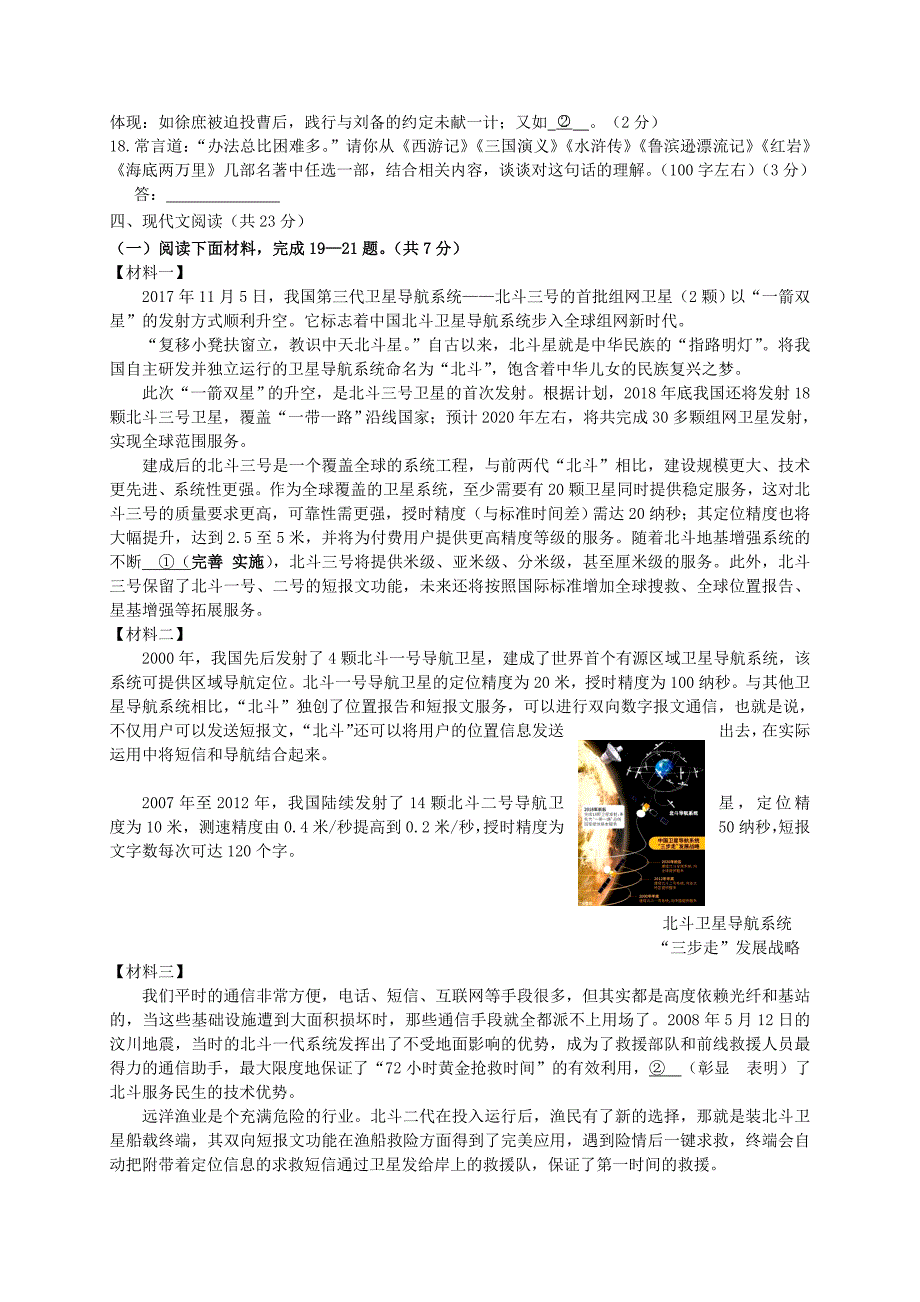 北京市西城区2018届九年级语文上学期期末考试试题_第4页