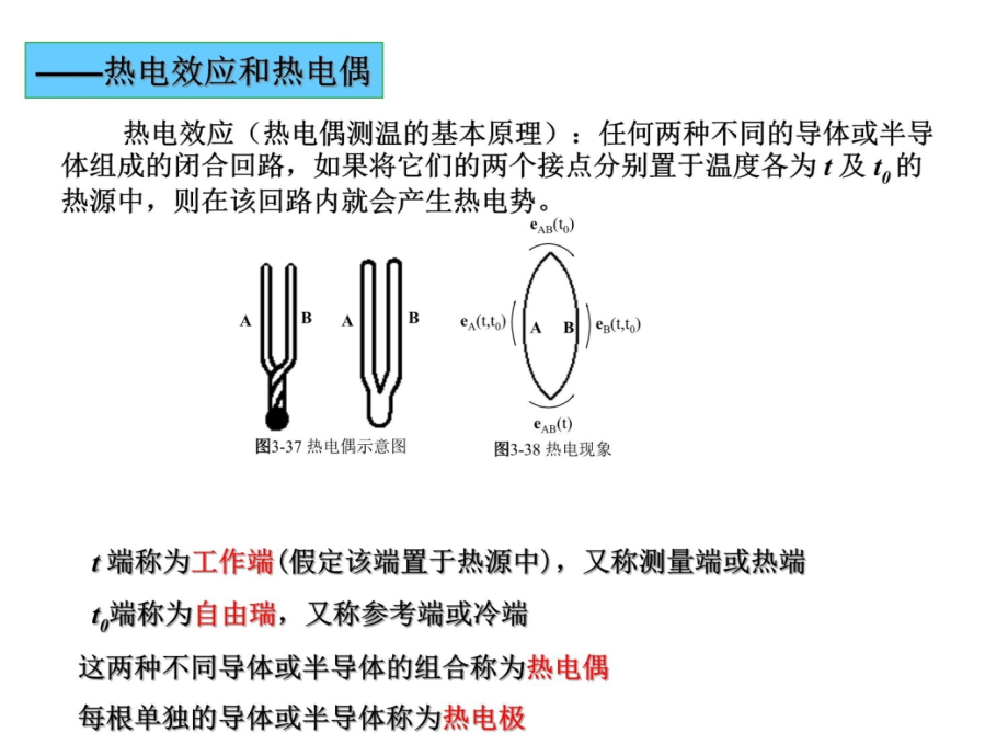 过程检测技术及仪表2章第二节温度测量培训资料_第4页