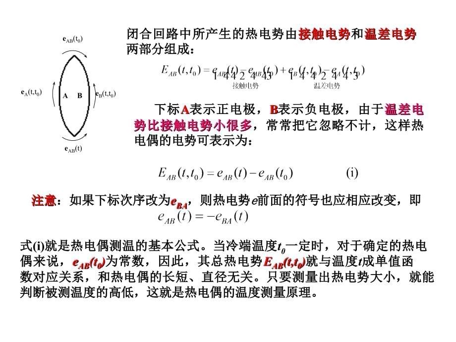 过程检测技术及仪表2章第二节温度测量培训资料_第5页