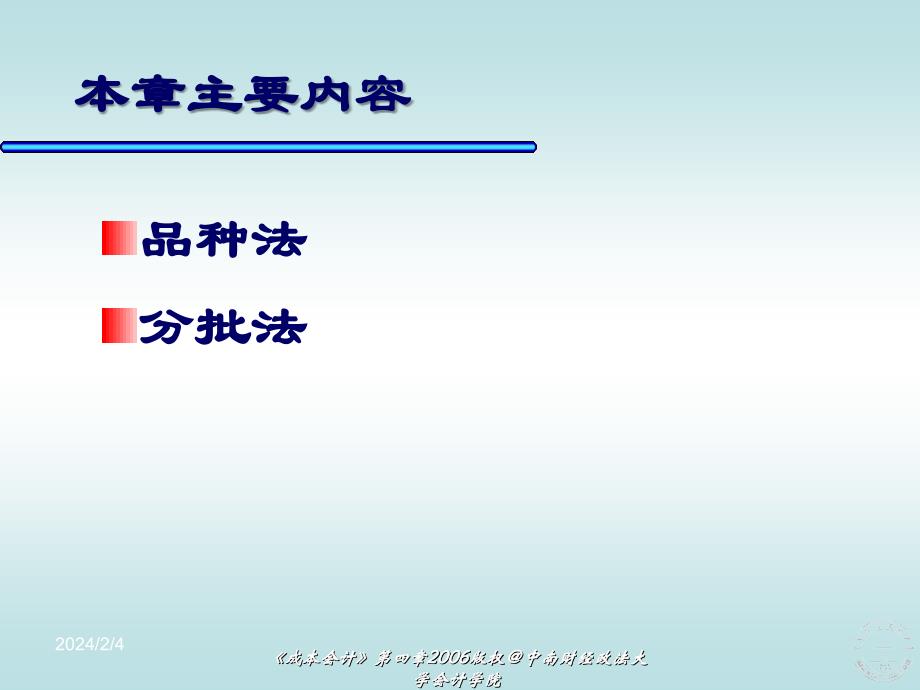 第四章单步骤成本计算方法S演示教学_第2页