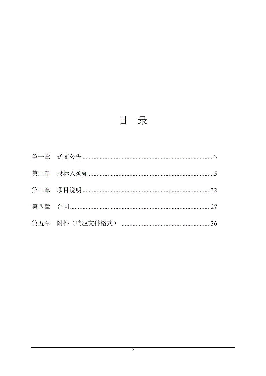 临沂明坡小学变压器增容改造项目招标文件_第2页