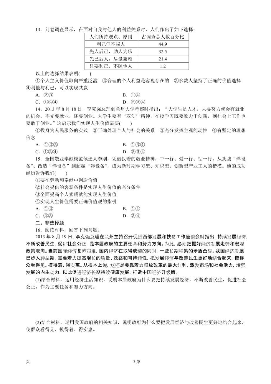 张静中学2014年高考政治专题及答案 (14)_第3页
