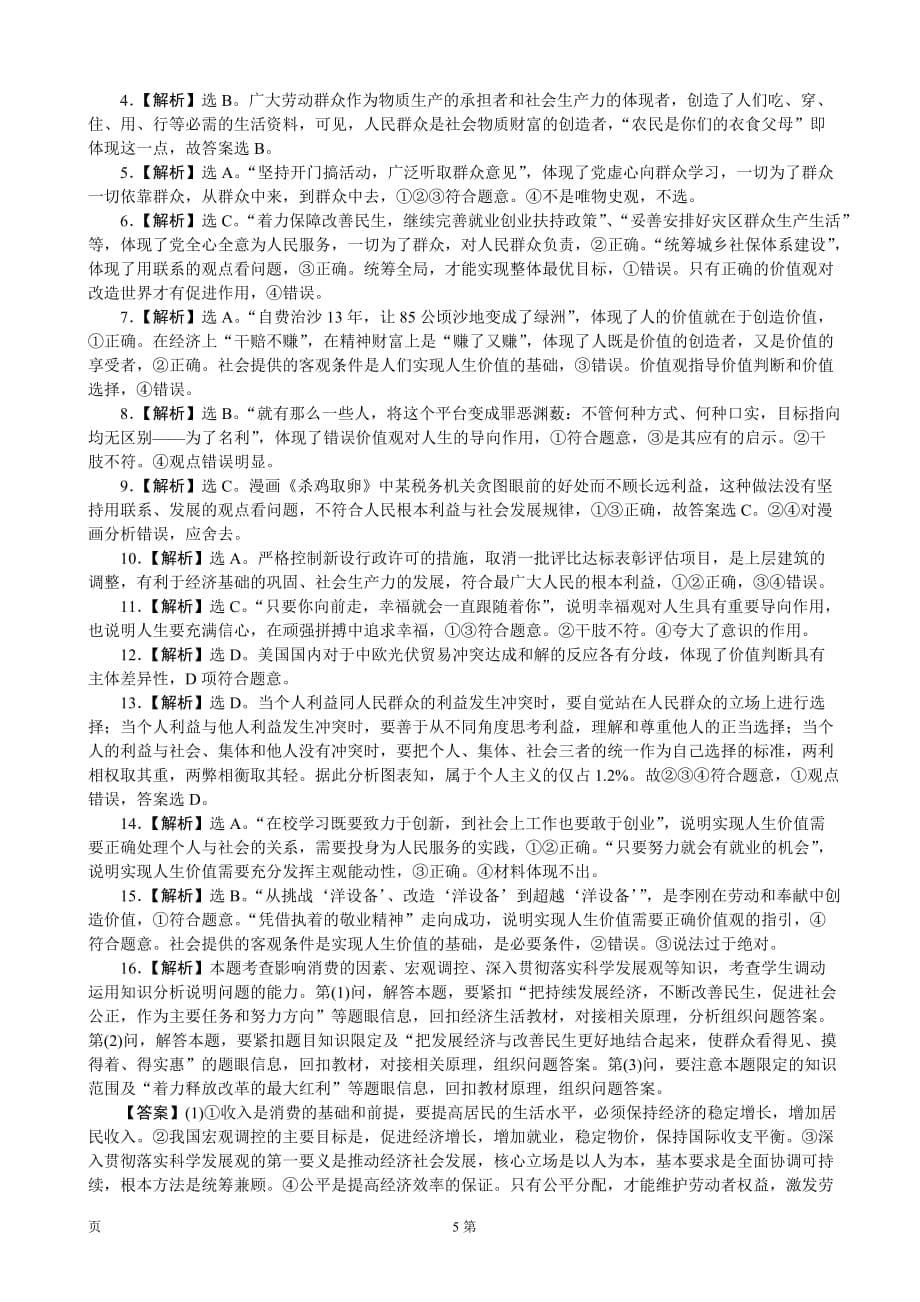 张静中学2014年高考政治专题及答案 (14)_第5页