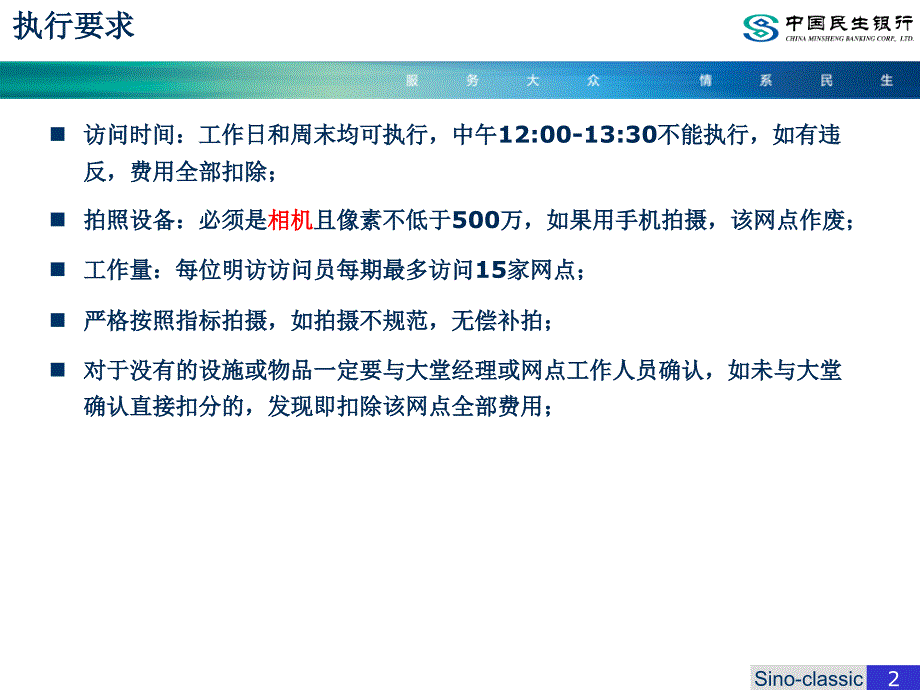 {项目管理项目报告}某银行明访项目讲义_第2页