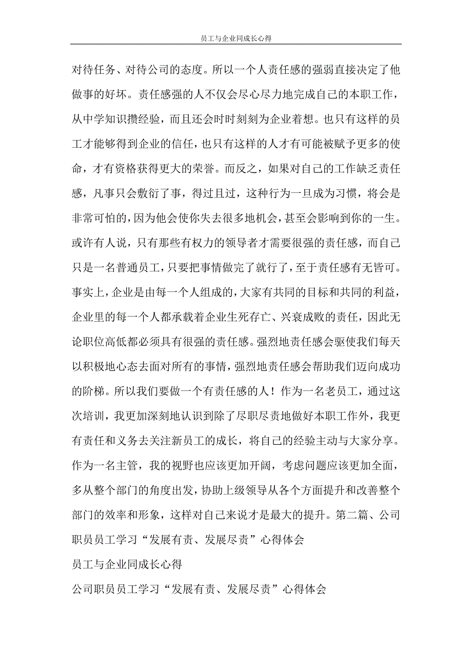 心得体会 员工与企业同成长心得_第3页