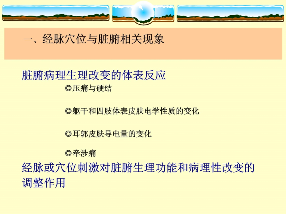 第三节经脉脏腑相关改教学案例_第4页