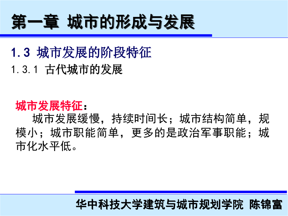 第一章 城市的产生与发展课件_第2页