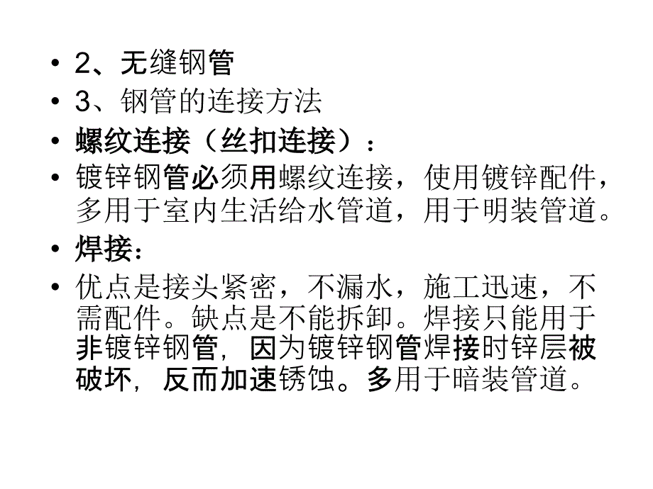 建筑设备工程教学课件_第3页