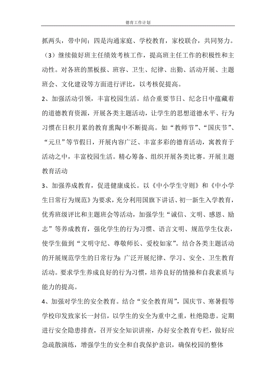 工作计划 德育工作计划_第2页