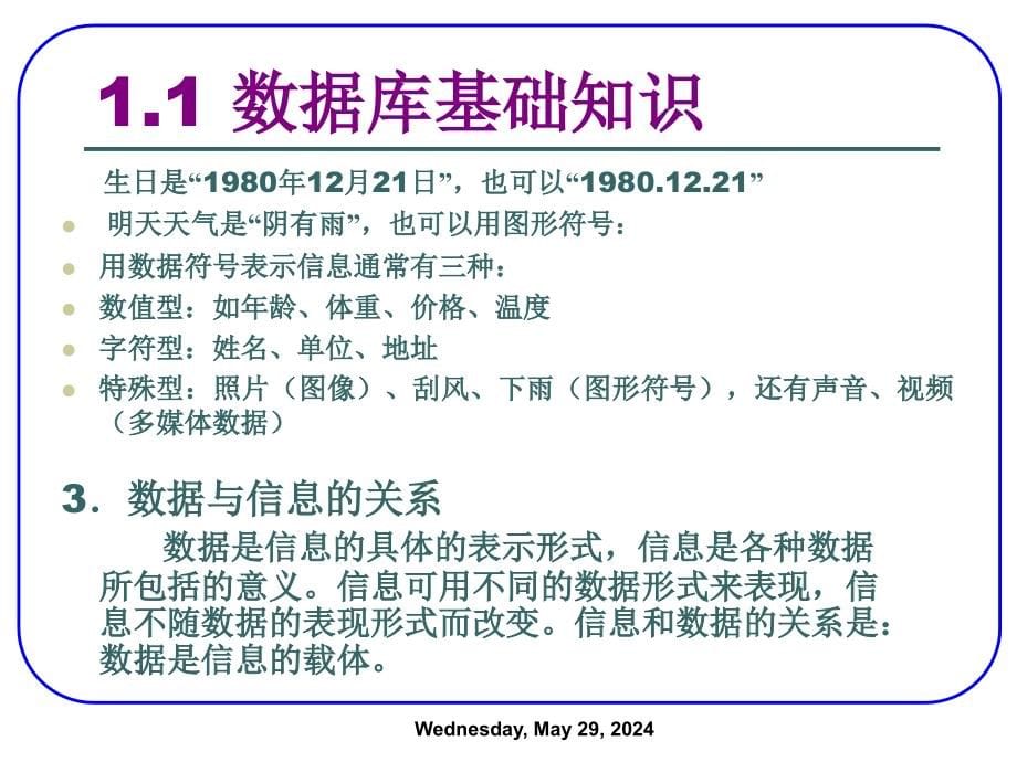 第一章数据库基础复习课程_第5页