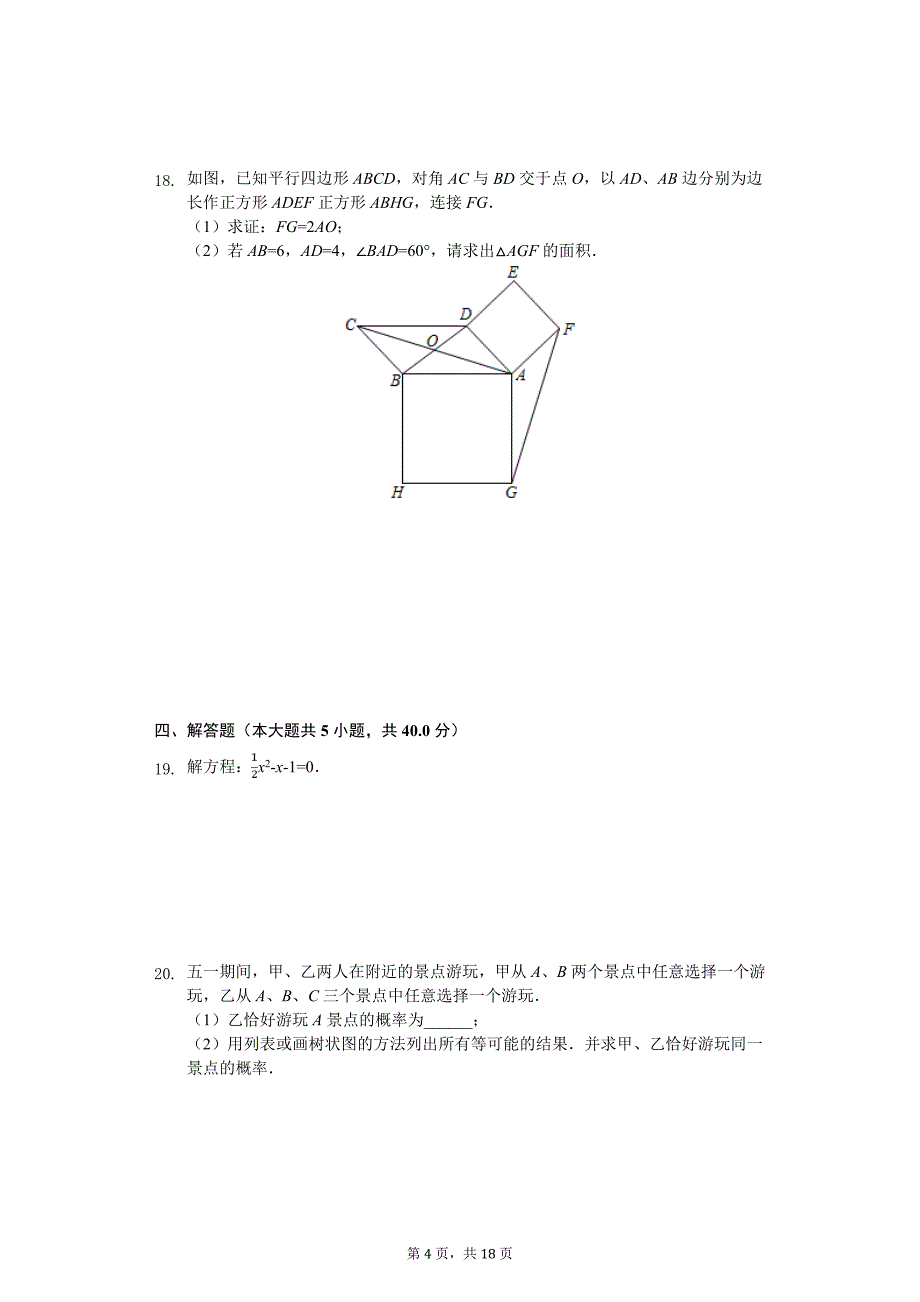 2020年广东省深圳高中北校区中考数学一模试卷_第4页