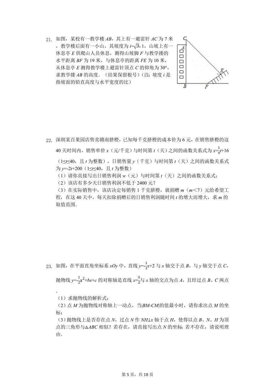 2020年广东省深圳高中北校区中考数学一模试卷_第5页