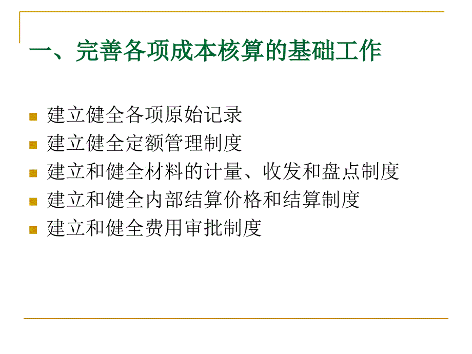 第二章 产品成本核知识课件_第3页