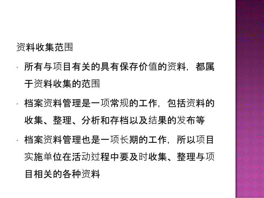 {项目管理项目报告}第六轮中国全球基金艾滋病项目档案管理_第4页