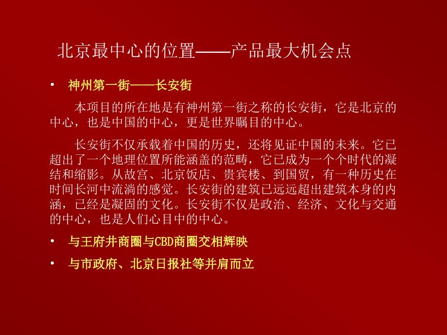 {营销策划}达奇某市光彩国际中心整体推广思路初探49PPT_第4页